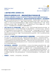 聚焦废弃油脂资源化利用，碳减排政策推动市场快速发展