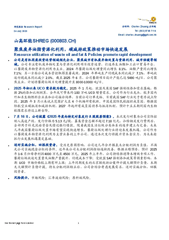 聚焦废弃油脂资源化利用，碳减排政策推动市场快速发展