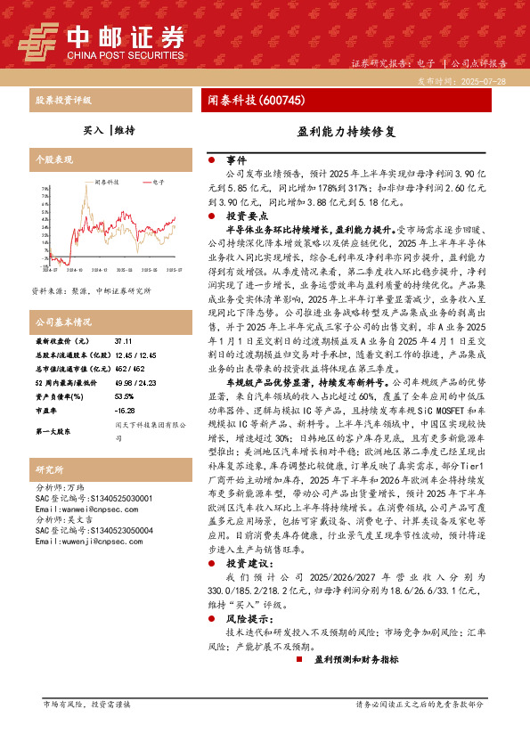 盈利能力持续修复