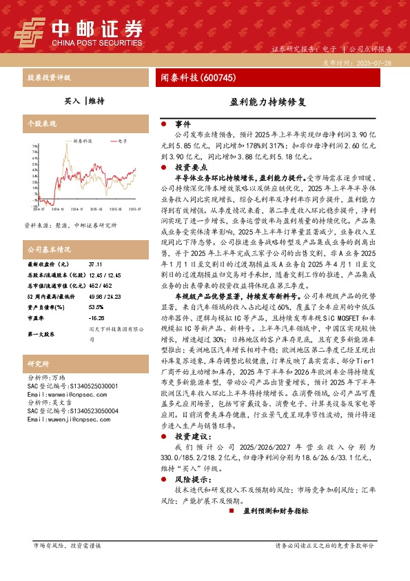 盈利能力持续修复