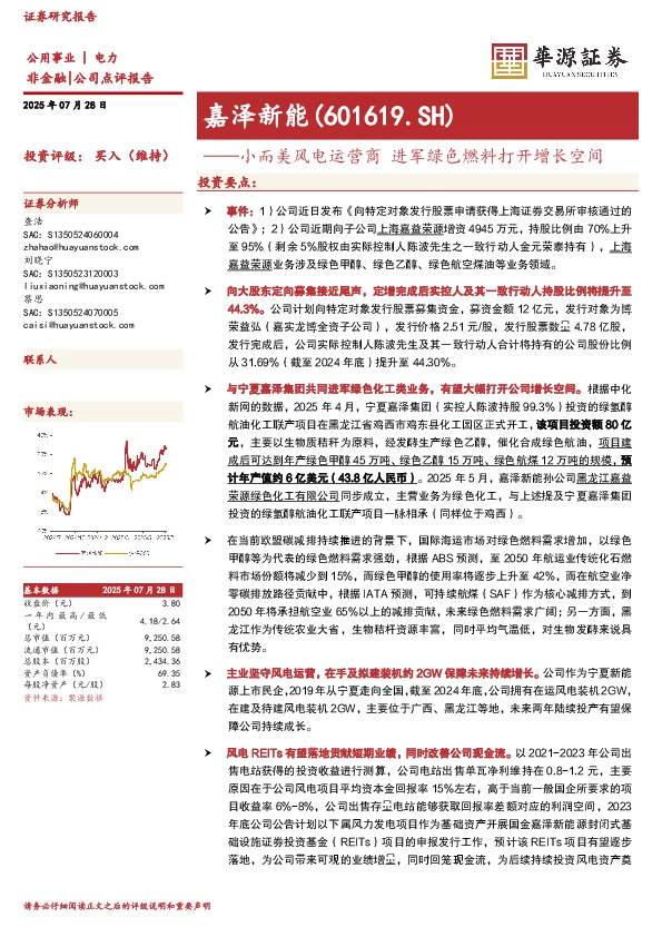 小而美风电运营商 进军绿色燃料打开增长空间