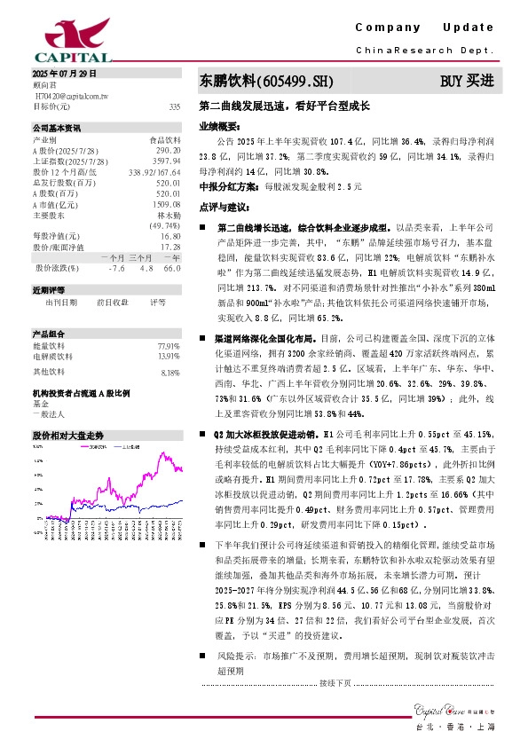 第二曲线发展迅速，看好平台型成长