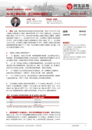 公司点评：AI+军工最佳卡位，员工持股彰显信心