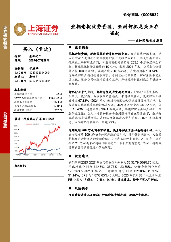 亚钾国际首次覆盖：坐拥老挝优势资源，亚洲钾肥龙头正在崛起
