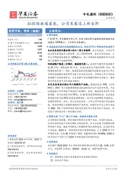 拟收购南通星辰，公司发展迈上新台阶