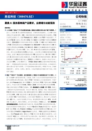 聚焦AI服务器高端产品需求,业绩增长动能强劲