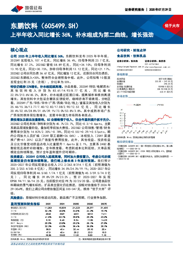 上半年收入同比增长36%，补水啦成为第二曲线，增长强劲