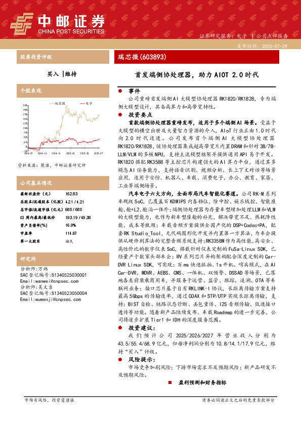 首发端侧协处理器，助力AIOT 2.0时代