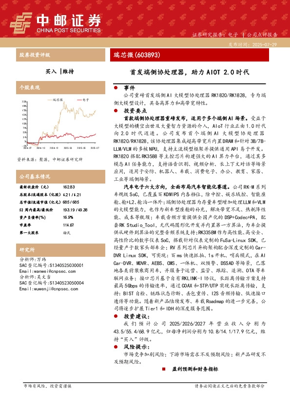 首发端侧协处理器，助力AIOT 2.0时代