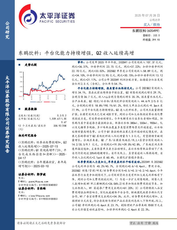 东鹏饮料：平台化能力持续增强，Q2收入延续高增