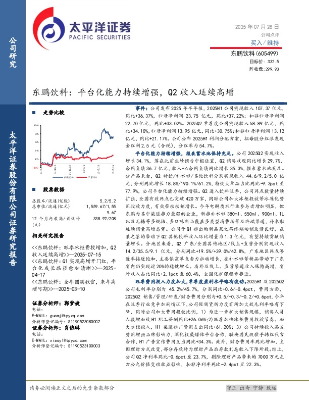 东鹏饮料：平台化能力持续增强，Q2收入延续高增