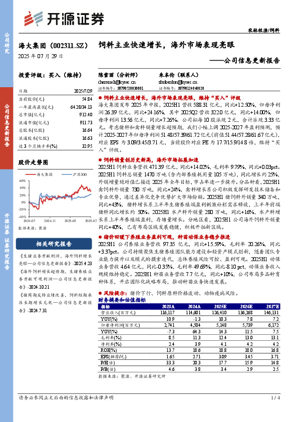 公司信息更新报告：饲料主业快速增长，海外市场表现亮眼