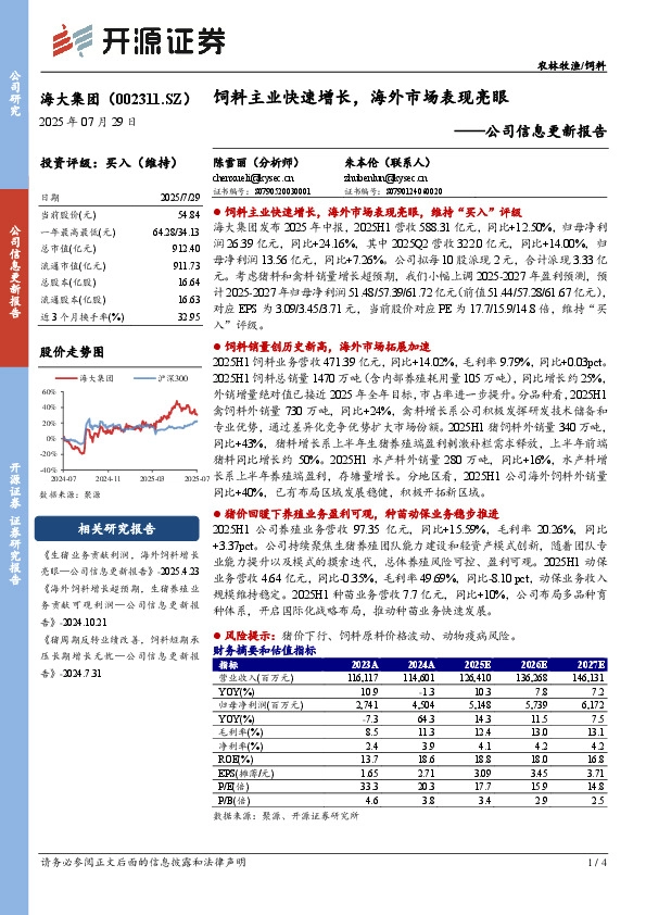 公司信息更新报告：饲料主业快速增长，海外市场表现亮眼