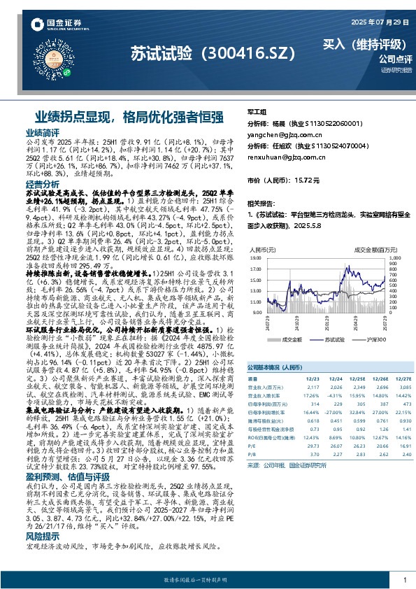 业绩拐点显现，格局优化强者恒强