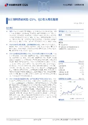 H1饲料销量同比+25%,Q2收入增长提速