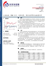 大秦铁路，25Q1点评，迎峰度夏，煤价反弹带来运输量回升