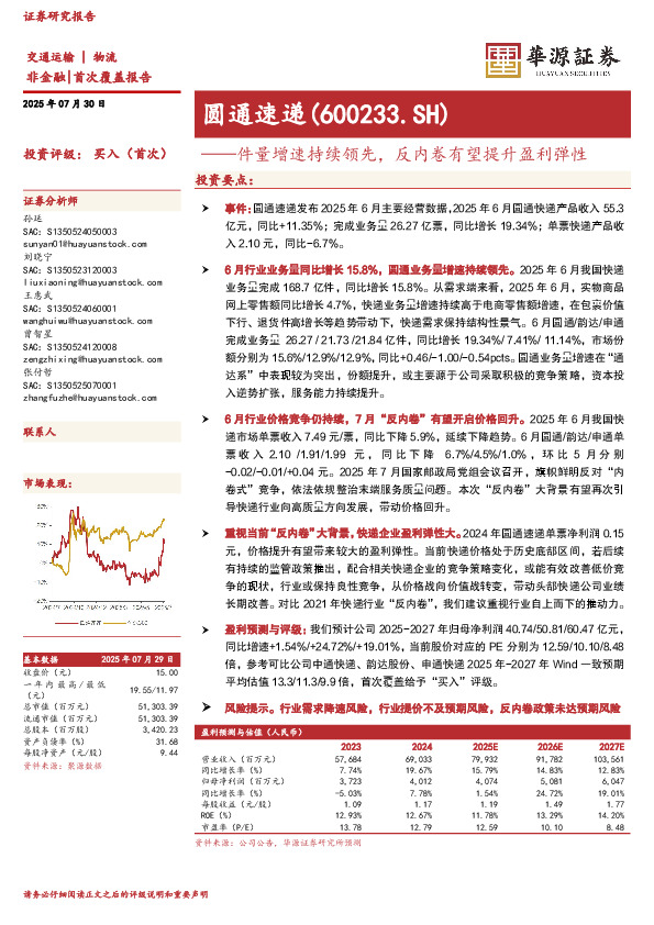 件量增速持续领先，反内卷有望提升盈利弹性