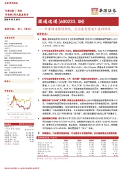 件量增速持续领先，反内卷有望提升盈利弹性