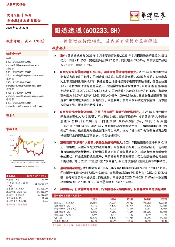 件量增速持续领先，反内卷有望提升盈利弹性