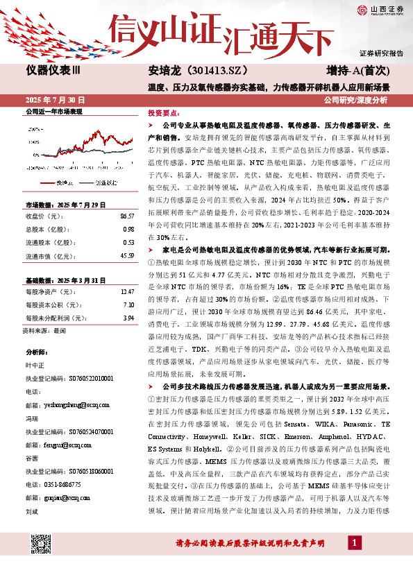 温度、压力及氧传感器夯实基础，力传感器开辟机器人应用新场景
