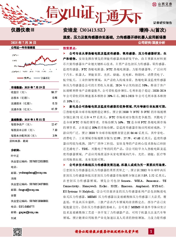 温度、压力及氧传感器夯实基础，力传感器开辟机器人应用新场景