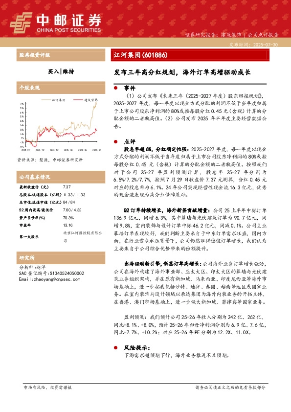 发布三年高分红规划，海外订单高增驱动成长