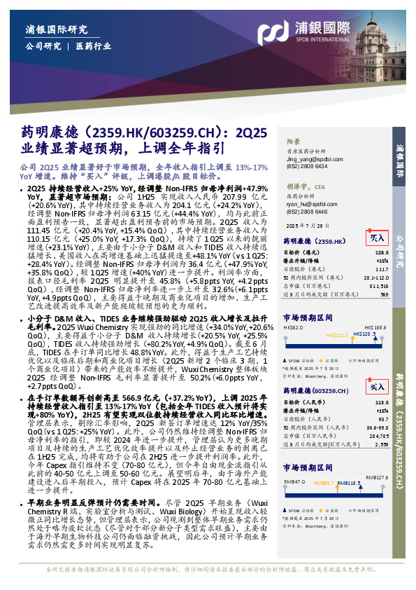 业绩显著超预期，上调全年指引