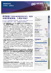 业绩显著超预期,上调全年指引