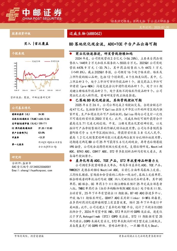 BD落地优化现金流，ADC+TCE平台产品出海可期