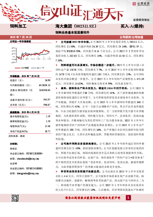 饲料业务基本面显著回升