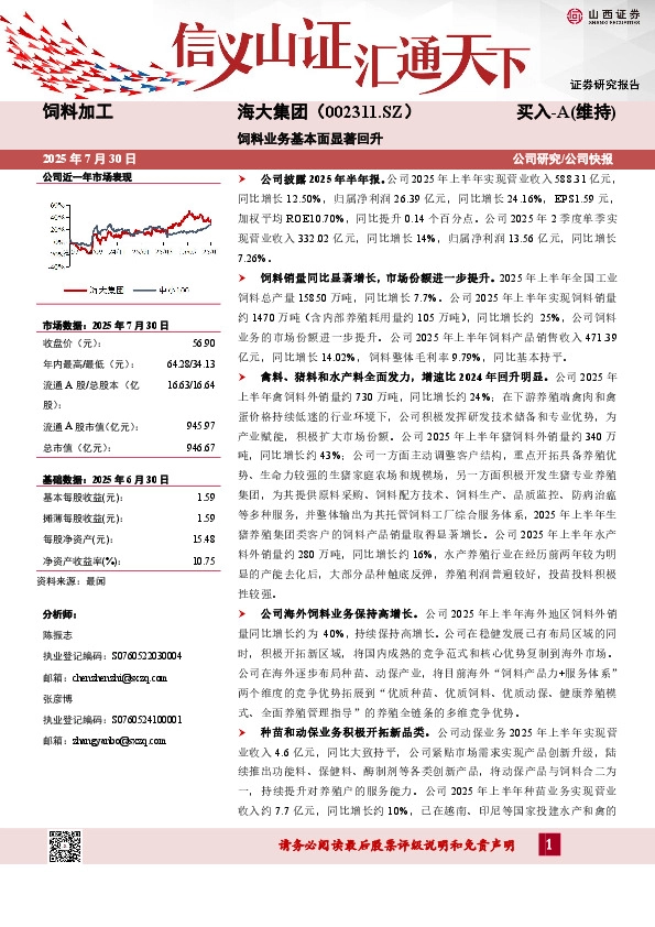 饲料业务基本面显著回升