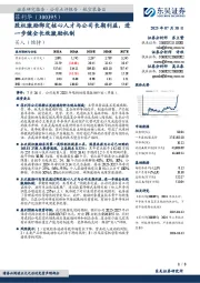 股权激励绑定核心人才与公司长期利益,进一步健全长效激励机制