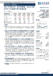 2025半年报点评:超市场预期,关注火电资本开支下行周期下资产质量改善