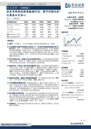 拟发布限制性股票激励计划,授予价格无折让彰显公司信心