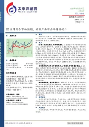 Q2业绩符合市场预期，动保产品市占率持续提升