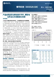 产品&渠道优化推动量价齐升,两轮电动车龙头开启新成长周期
