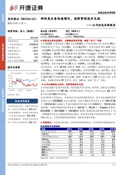 公司信息更新报告：神经类业务快速增长，创新管线逐步兑现