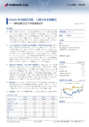 药明康德2025年中报业绩点评:TIDES业务持续高增,上调全年业绩指引