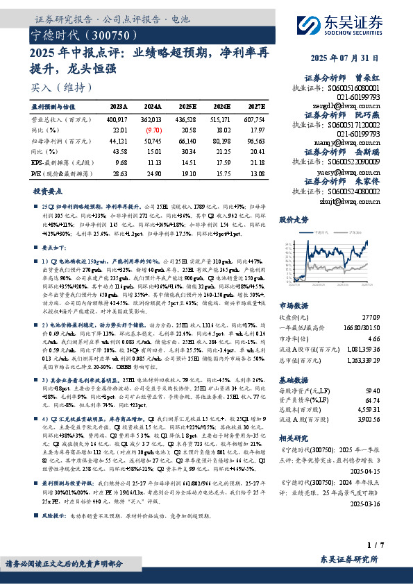 2025年中报点评：业绩略超预期，净利率再提升，龙头恒强