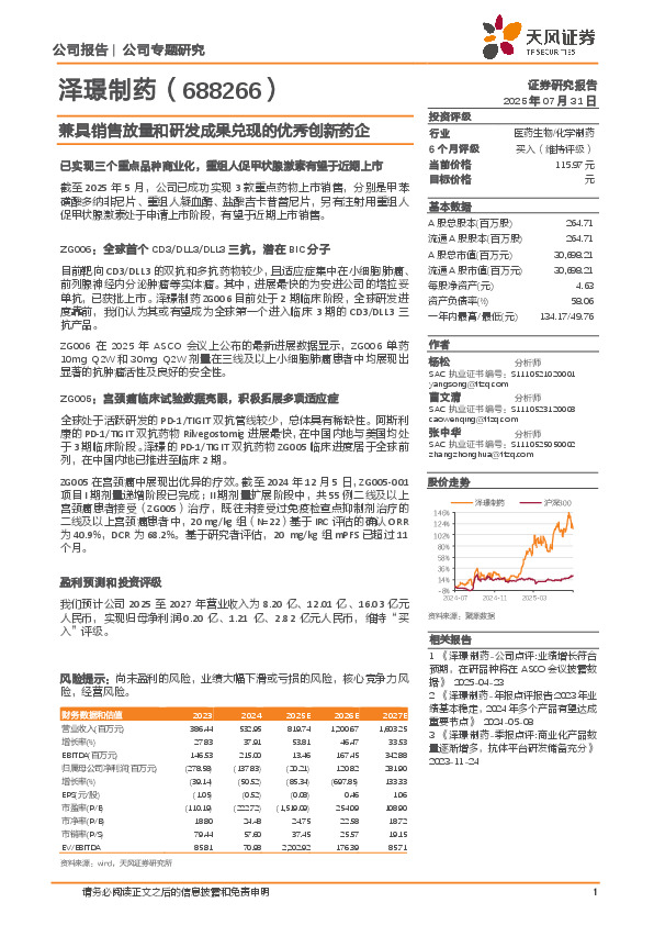 兼具销售放量和研发成果兑现的优秀创新药企