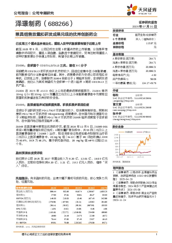 兼具销售放量和研发成果兑现的优秀创新药企