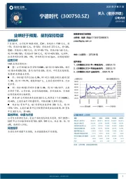 业绩好于预期，量利保持稳健