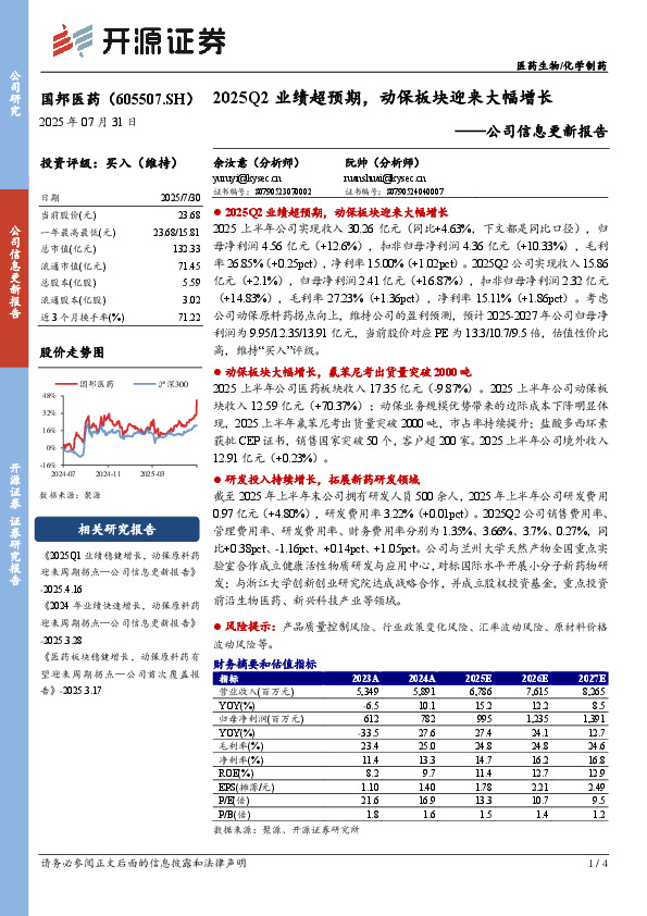 公司信息更新报告：2025Q2业绩超预期，动保板块迎来大幅增长