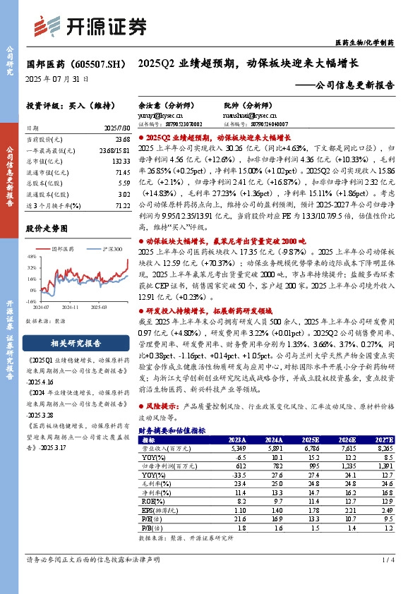 公司信息更新报告：2025Q2业绩超预期，动保板块迎来大幅增长