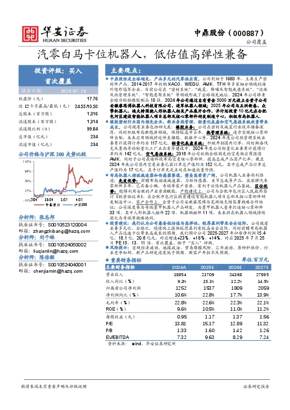 汽零白马卡位机器人，低估值高弹性兼备
