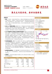 集采反内卷来临，看好估值修复