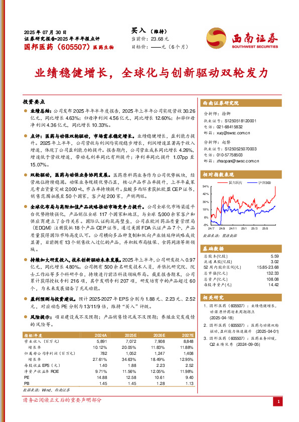 2025年半年报点评：业绩稳健增长，全球化与创新驱动双轮发力