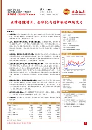 2025年半年报点评：业绩稳健增长，全球化与创新驱动双轮发力