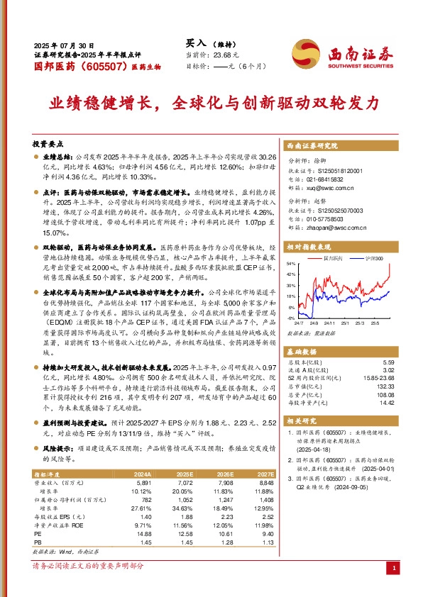 2025年半年报点评：业绩稳健增长，全球化与创新驱动双轮发力