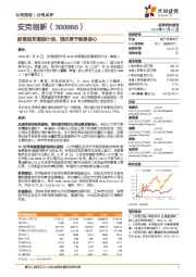 新推股权激励计划,现价授予彰显信心